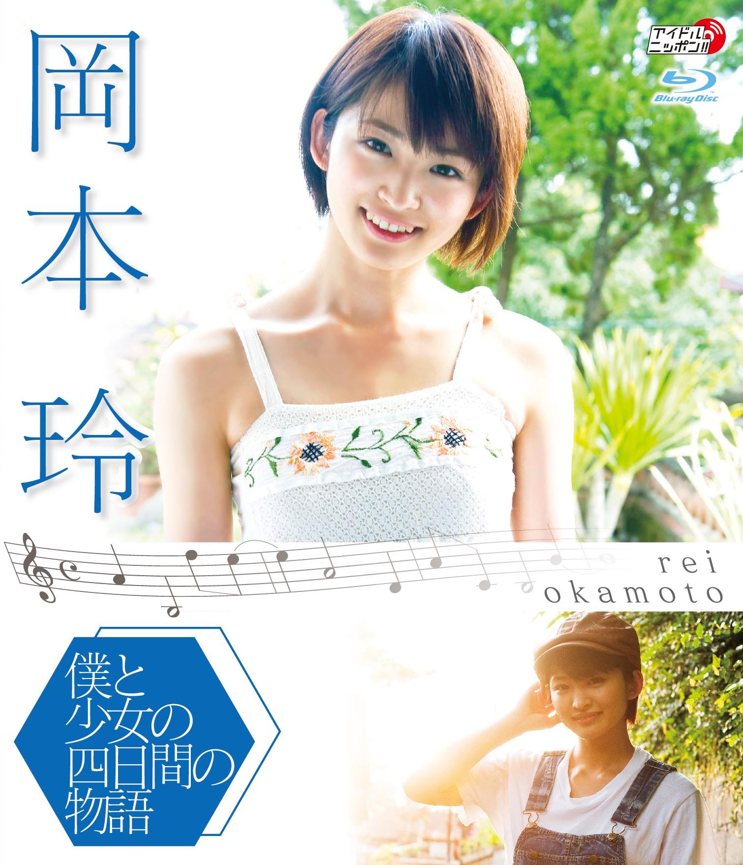 岡本 玲　ポスター　CD　DVD　プリクラ　　サイン　　全セット　岡本玲 Okamoto Rei 2022 calendar – れもんらいふ